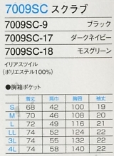 7009SC メンズスクラブ(廃番)のサイズ画像