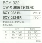 BCY022 CW-X腰用女性返品不可のサイズ画像