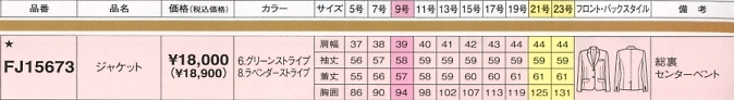 FJ15673 ジャケットのサイズ画像
