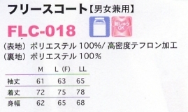 FLC018 フリースコート(男女兼用)のサイズ画像