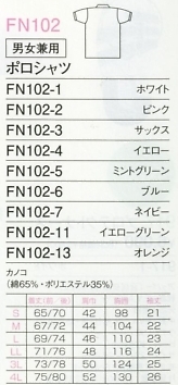 FN102 ポロシャツ(ポケット無)のサイズ画像
