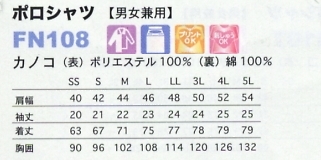 FN108 ポロシャツ(廃番)のサイズ画像