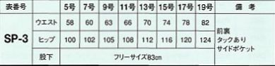 FP6001 パンツのサイズ画像