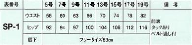 FP6003 パンツのサイズ画像