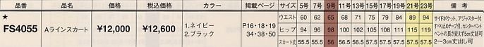 FS4055 スカートのサイズ画像