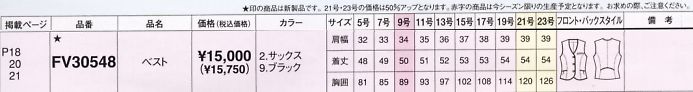 FV30548 ベスト(廃番)のサイズ画像