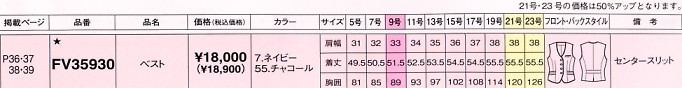 FV35930 ベスト(事務服)のサイズ画像
