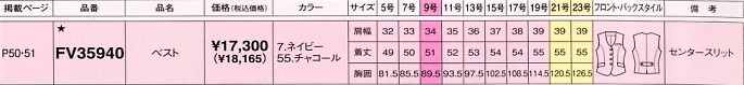 FV35940 ベスト(廃番)のサイズ画像