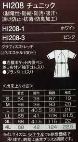 HI208 チュニックのサイズ画像