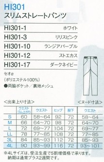 HI301 スリムストレートパンツのサイズ画像