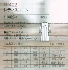HI402 レディスコートのサイズ画像
