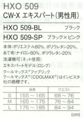 HXO509 CW-Xボトム男性(15廃番)のサイズ画像