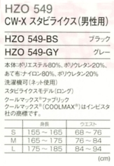 HZO549 CW-Xボトム男性返品不可のサイズ画像