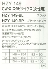 HZY149 CW-Xボトム女性返品不可のサイズ画像