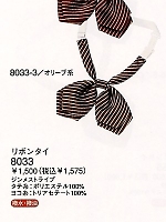 ユニフォーム 8033