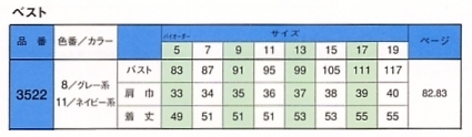 3522 ベスト(事務服)(14廃番)のサイズ画像
