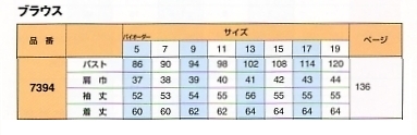 7394 長袖ブラウスのサイズ画像