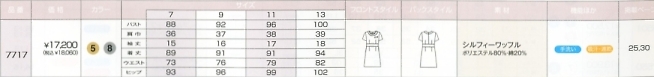 7717 ワンピースのサイズ画像
