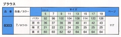 8303 半袖ブラウス(14廃番)のサイズ画像