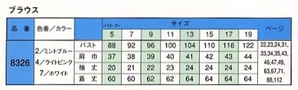 8326 半袖ブラウス(16廃番)のサイズ画像