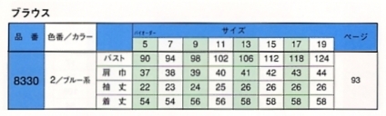8330 オーバーブラウス(15廃番)のサイズ画像