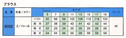 8332 オーバーブラウス(15廃番)のサイズ画像
