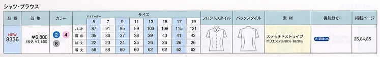 8336 ブラウス(14廃番)のサイズ画像