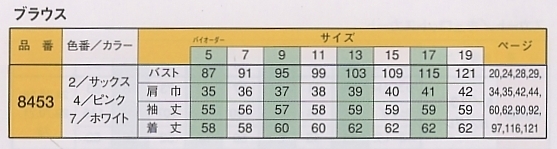 8453 長袖ブラウスのサイズ画像