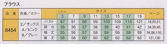 8454 長袖ブラウスのサイズ画像