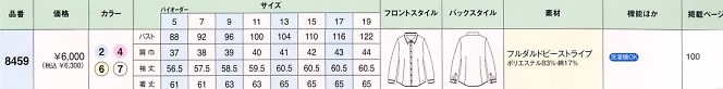 8459 長袖ブラウスのサイズ画像