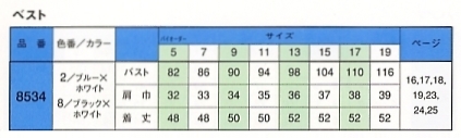 8534 ベスト(事務服)のサイズ画像