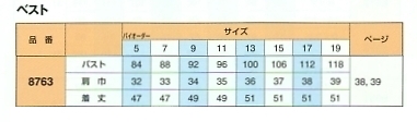 8763 ベスト(事務服)のサイズ画像