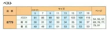 8779 ベスト(事務服)のサイズ画像