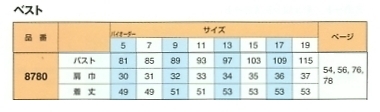 8780 ベスト(事務服)のサイズ画像