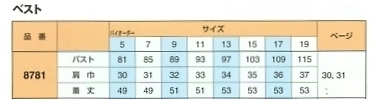 8781 ベスト(事務服)のサイズ画像