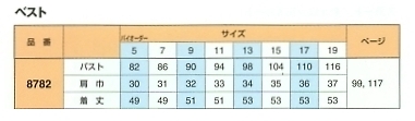 8782 ベスト(事務服)のサイズ画像