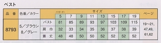 8793 ベスト(事務服)のサイズ画像