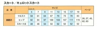 8951 スカートのサイズ画像