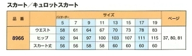 8966 スカート(12廃番)のサイズ画像