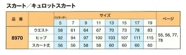 8970 スカートのサイズ画像