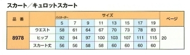 8978 スカート(15廃番)のサイズ画像