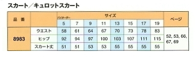 8983 スカート(13廃番)のサイズ画像