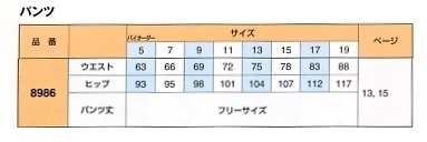 8986 パンツ(14廃番)のサイズ画像