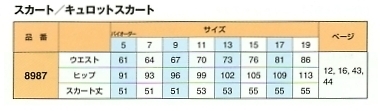 8987 スカート(15廃番)のサイズ画像