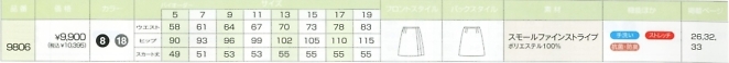 9806 スカートのサイズ画像