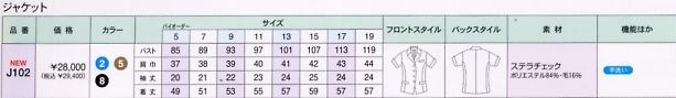 J102 ジャケット(裏ナシ)のサイズ画像