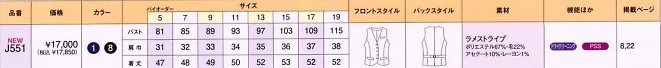 J551 ベスト(事務服)のサイズ画像