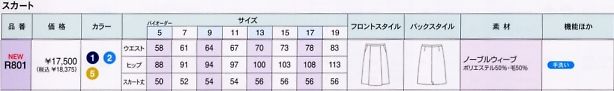 R801 スカート(16廃番)のサイズ画像