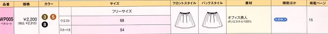 WP005 ペチコートのサイズ画像