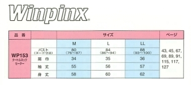 WP153 タートルネックセーターのサイズ画像